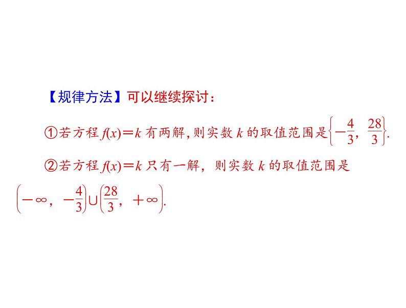 专题一 第1课时-2021届高三数学一轮高考总复习课件(共28张PPT)第6页
