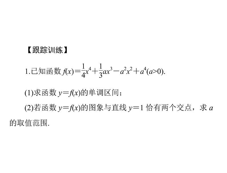 专题一 第1课时-2021届高三数学一轮高考总复习课件(共28张PPT)第7页