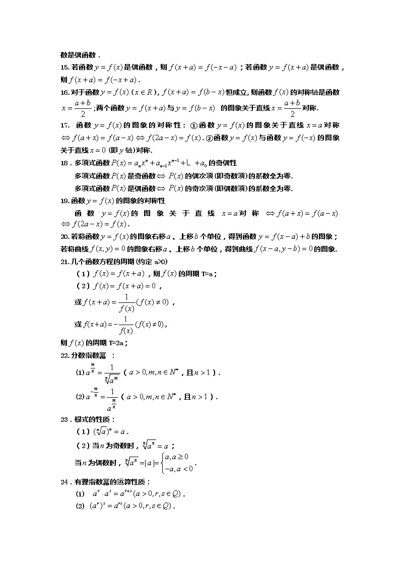 2021年高中数学常用公式定理（113个知识点）03