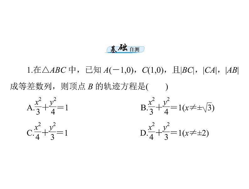 第七章 第8讲 轨迹与方程-2021届高三数学一轮高考总复习课件(共36张PPT)04