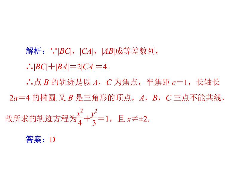 第七章 第8讲 轨迹与方程-2021届高三数学一轮高考总复习课件(共36张PPT)05