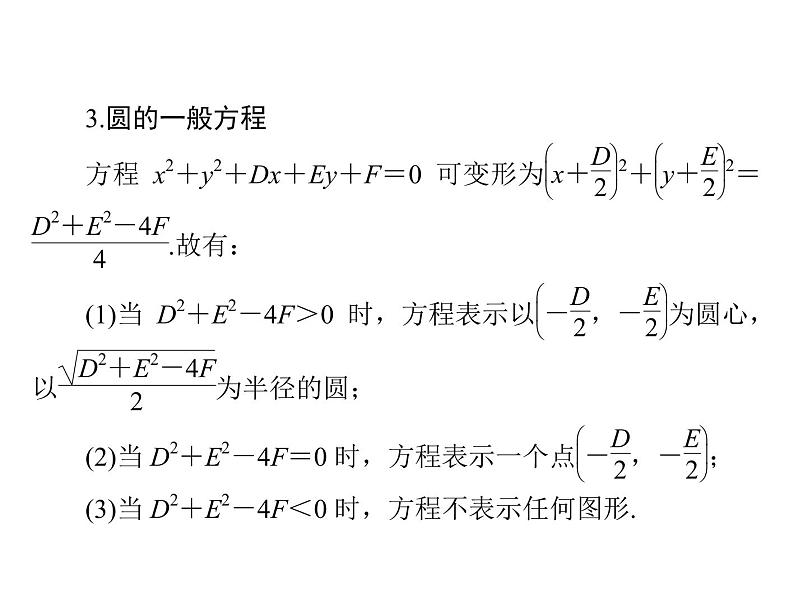 第七章 第3讲 圆的方程-2021届高三数学一轮高考总复习课件(共33张PPT)04