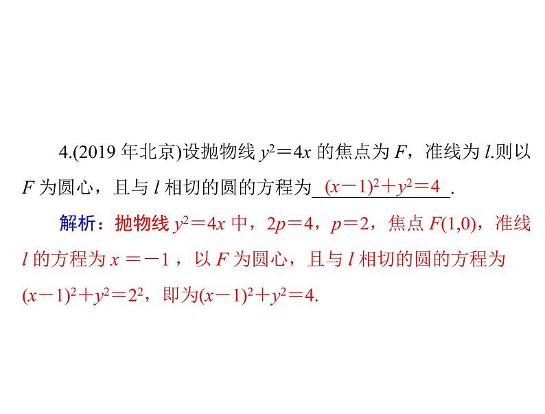 第七章 第3讲 圆的方程-2021届高三数学一轮高考总复习课件(共33张PPT)08