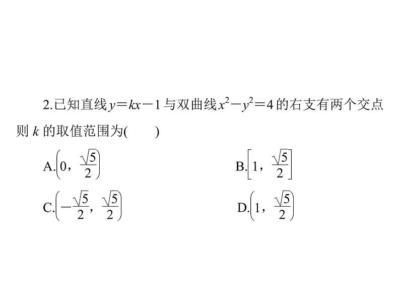 第七章 第9讲 直线与圆锥曲线的位置关系-2021届高三数学一轮高考总复习课件(共52张PPT)08