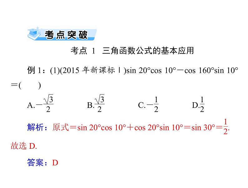 第三章 第3讲 两角和与差及二倍角的三角函数公式-2021届高三数学一轮高考总复习课件(共35张PPT)第8页