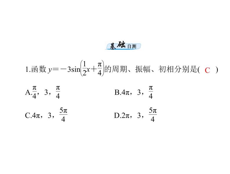 第三章 第6讲 函数 y＝Asin(ωx＋φ)的图象-2021届高三数学一轮高考总复习课件(共50张PPT)06
