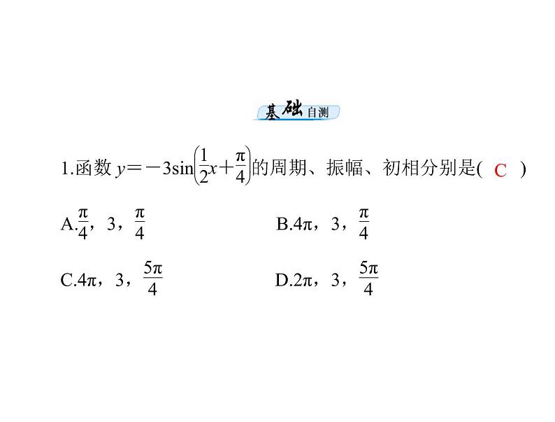 第三章 第6讲 函数 y＝Asin(ωx＋φ)的图象-2021届高三数学一轮高考总复习课件(共50张PPT)06