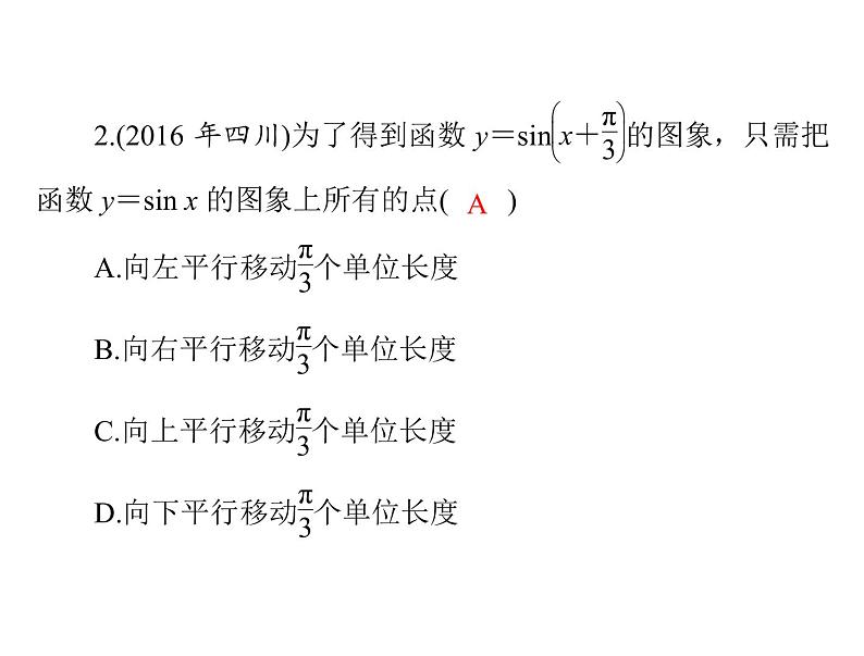 第三章 第6讲 函数 y＝Asin(ωx＋φ)的图象-2021届高三数学一轮高考总复习课件(共50张PPT)07