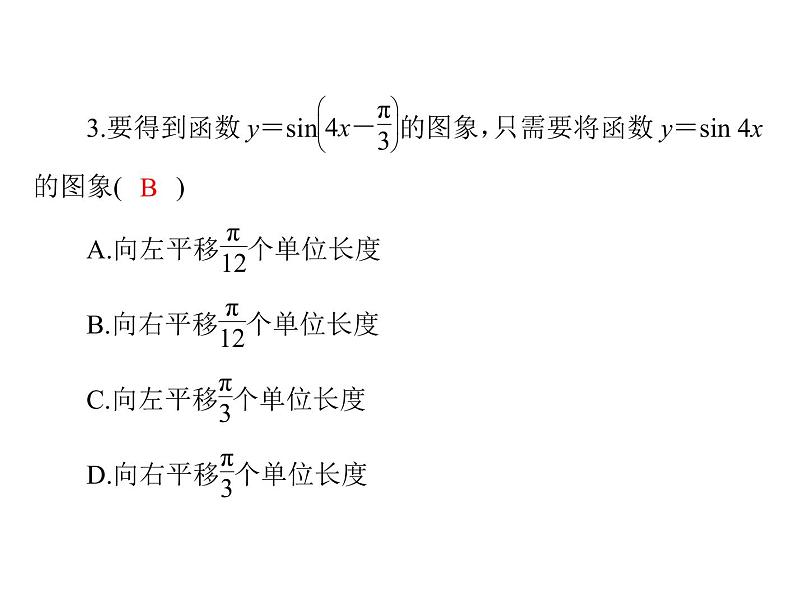 第三章 第6讲 函数 y＝Asin(ωx＋φ)的图象-2021届高三数学一轮高考总复习课件(共50张PPT)08