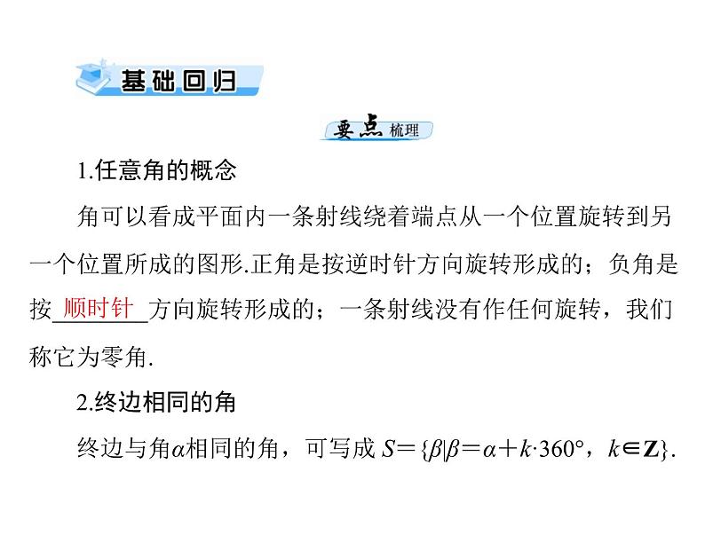 第三章 第1讲 弧度制与任意角的三角函数-2021届高三数学一轮高考总复习课件(共43张PPT)03