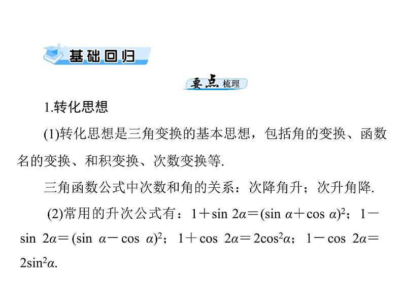 第三章 第4讲 简单的三角恒等变换-2021届高三数学一轮高考总复习课件(共42张PPT)03