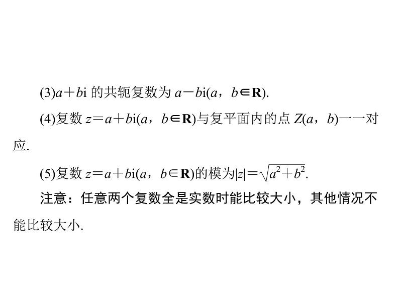 第十章 复数的概念及运算-2021届高三数学一轮高考总复习课件(共33张PPT)第4页