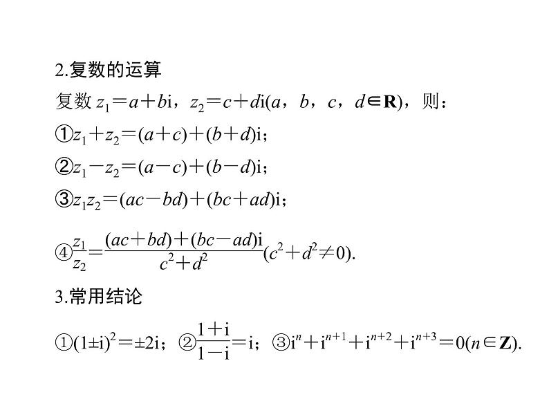 第十章 复数的概念及运算-2021届高三数学一轮高考总复习课件(共33张PPT)第5页