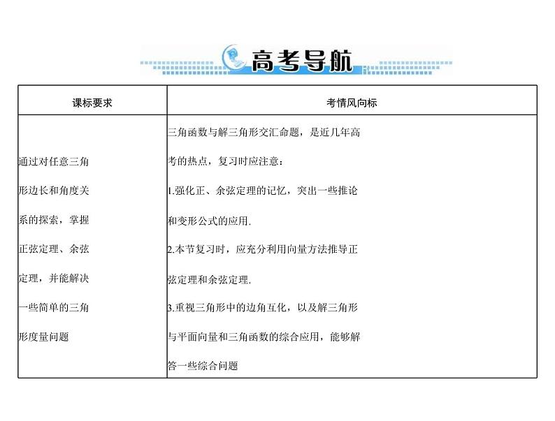 第三章 第7讲 正弦定理和余弦定理-2021届高三数学一轮高考总复习课件(共43张PPT)02