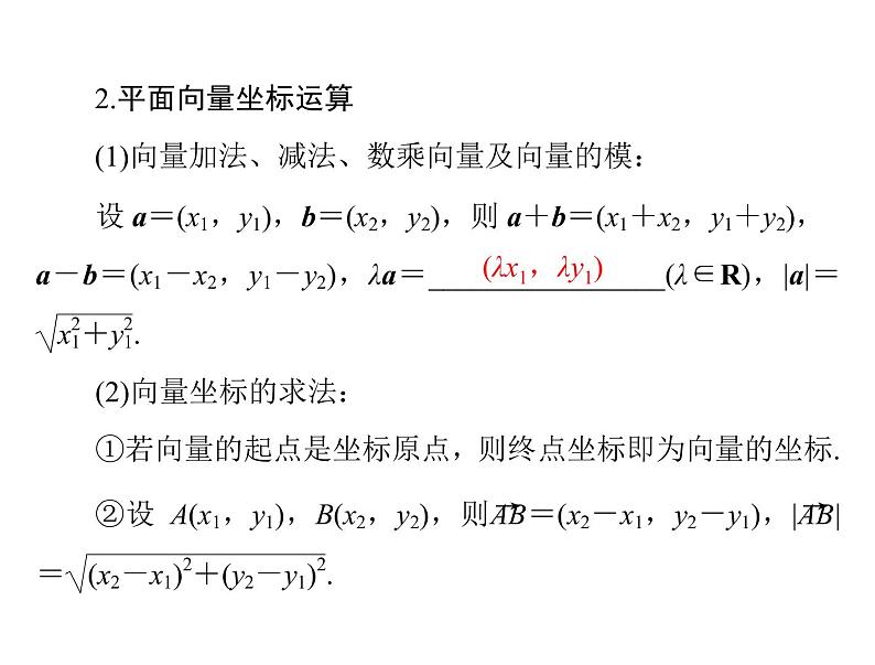 第四章 第2讲 平面向量基本定理及坐标表示-2021届高三数学一轮高考总复习课件(共31张PPT)04