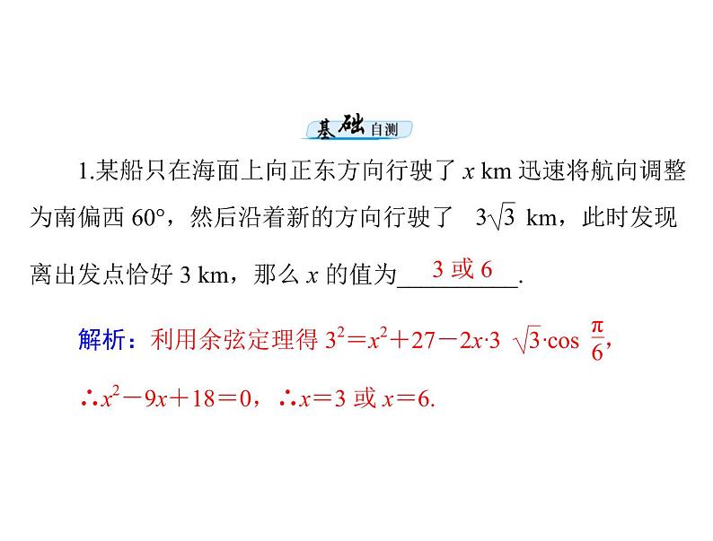 第三章 第8讲 解三角形应用举例-2021届高三数学一轮高考总复习课件(共41张PPT)08
