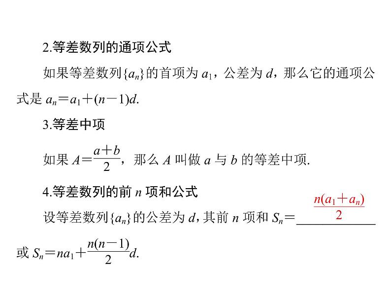 第五章 第2讲 等差数列-2021届高三数学一轮高考总复习课件(共36张PPT)04