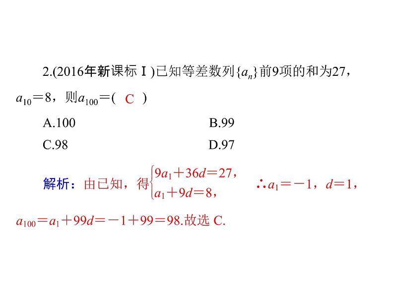 第五章 第2讲 等差数列-2021届高三数学一轮高考总复习课件(共36张PPT)08