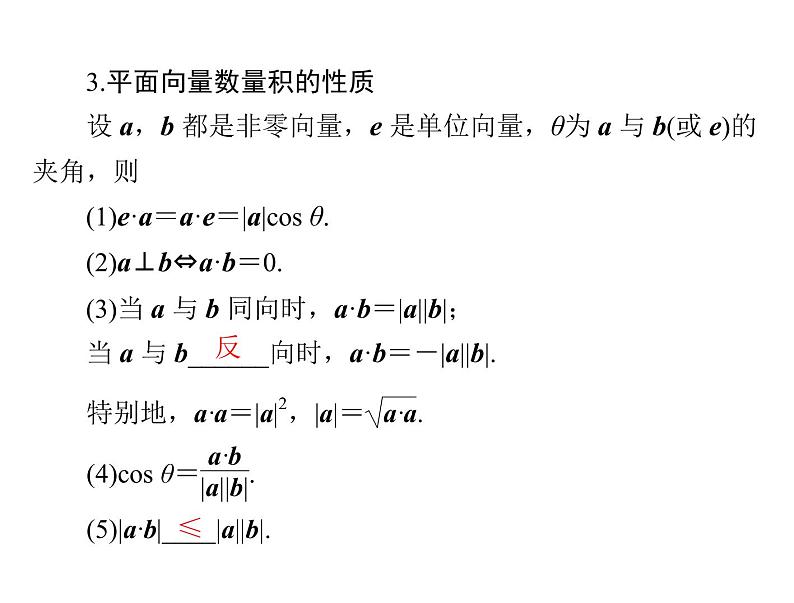 第四章 第3讲 平面向量的数量积-2021届高三数学一轮高考总复习课件(共32张PPT)04
