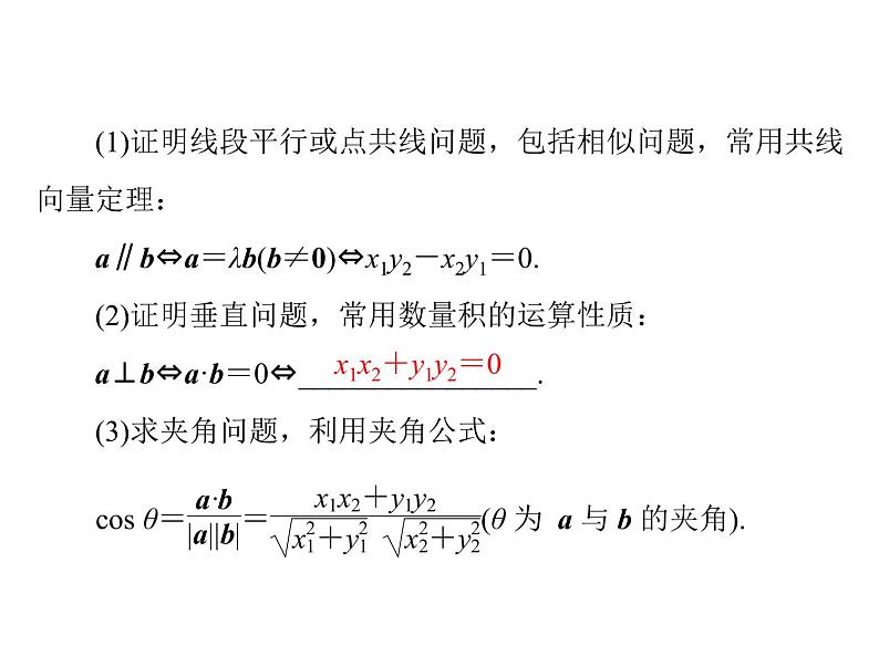 第四章 第4讲 平面向量的应用举例-2021届高三数学一轮高考总复习课件(共42张PPT)04