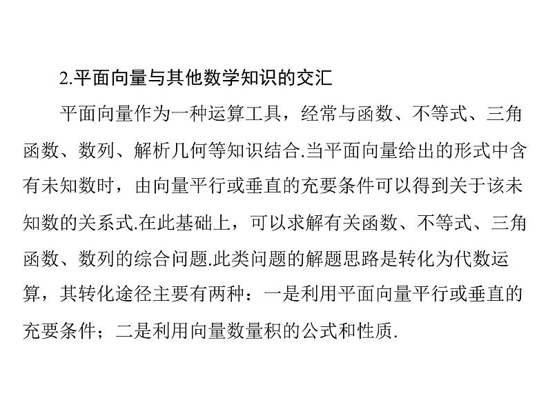 第四章 第4讲 平面向量的应用举例-2021届高三数学一轮高考总复习课件(共42张PPT)05