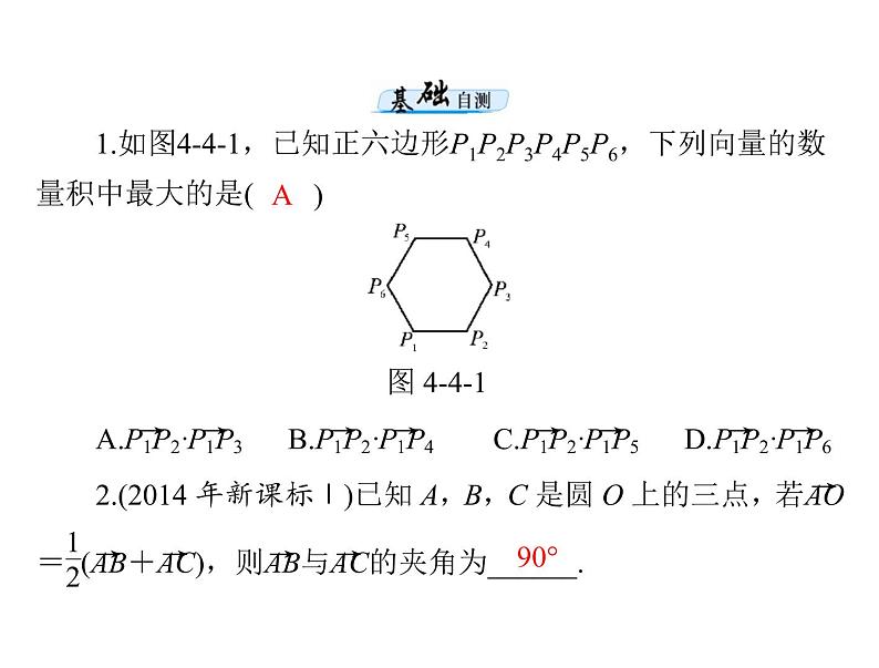 第四章 第4讲 平面向量的应用举例-2021届高三数学一轮高考总复习课件(共42张PPT)06