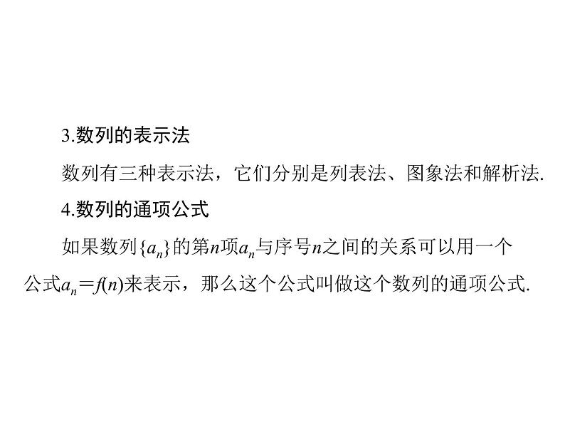 第五章 第1讲 数列的概念与简单表示法-2021届高三数学一轮高考总复习课件(共40张PPT)05