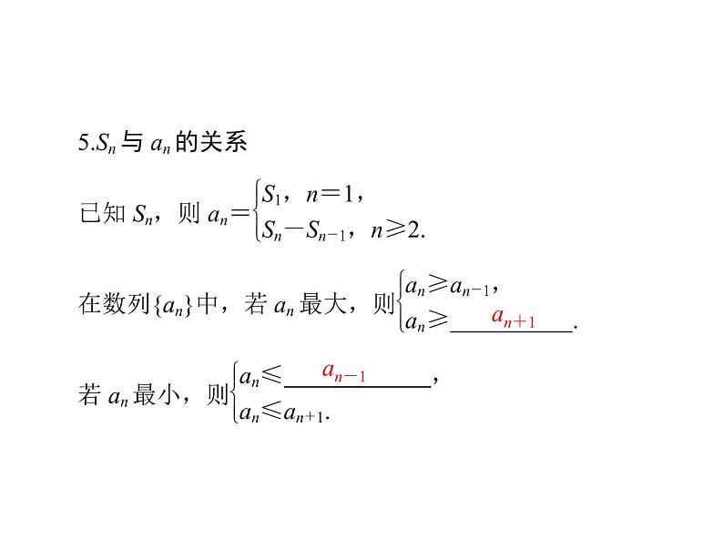 第五章 第1讲 数列的概念与简单表示法-2021届高三数学一轮高考总复习课件(共40张PPT)06