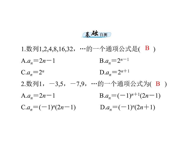 第五章 第1讲 数列的概念与简单表示法-2021届高三数学一轮高考总复习课件(共40张PPT)07