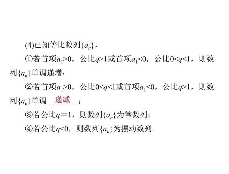 第五章 第3讲 等比数列-2021届高三数学一轮高考总复习课件(共31张PPT)05