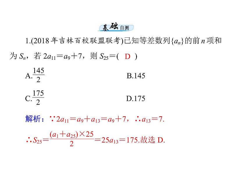 第五章 第4讲 数列的求和-2021届高三数学一轮高考总复习课件(共44张PPT)04