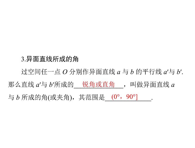 第八章 第3讲 点、直线、平面之间的位置关系-2021届高三数学一轮高考总复习课件(共46张PPT)07