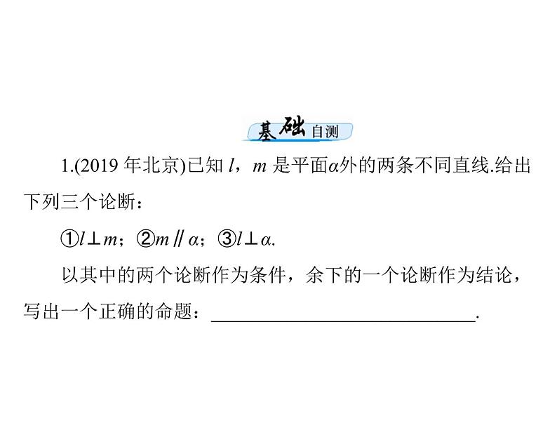 第八章 第5讲 直线、平面垂直的判定与性质-2021届高三数学一轮高考总复习课件(共41张PPT)07