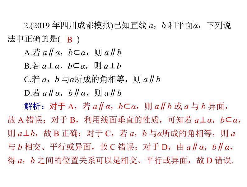 第八章 第4讲 直线、平面平行的判定与性质-2021届高三数学一轮高考总复习课件(共39张PPT)06