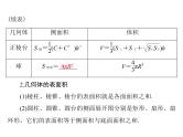 第八章 第2讲 空间几何体的表面积和体积-2021届高三数学一轮高考总复习课件(共39张PPT)