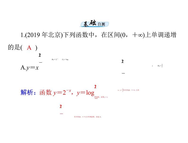 第二章 第5讲 函数的单调性与最值-2021届高三数学一轮高考总复习课件(共42张PPT)06