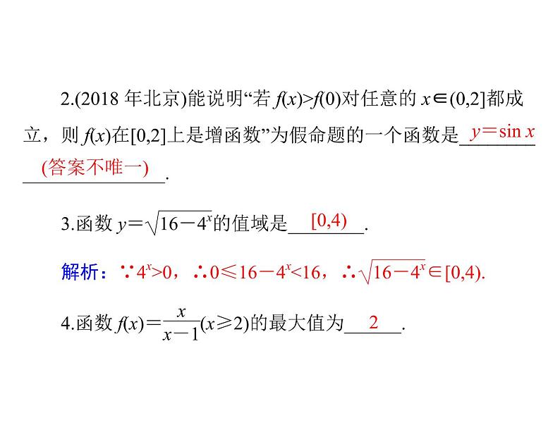 第二章 第5讲 函数的单调性与最值-2021届高三数学一轮高考总复习课件(共42张PPT)07