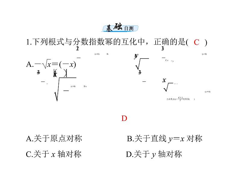 第二章 第6讲 指数式与指数函数-2021届高三数学一轮高考总复习课件(共33张PPT)06