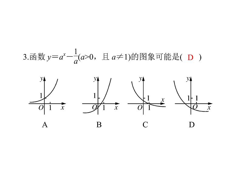 第二章 第6讲 指数式与指数函数-2021届高三数学一轮高考总复习课件(共33张PPT)07