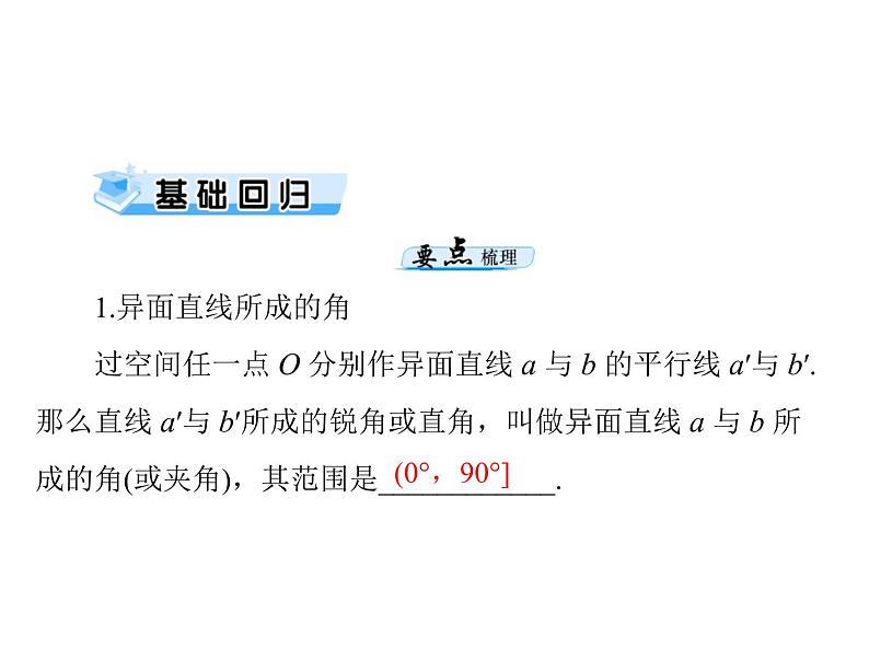 第八章 第7讲 空间角的计算-2021届高三数学一轮高考总复习课件(共48张PPT)第3页