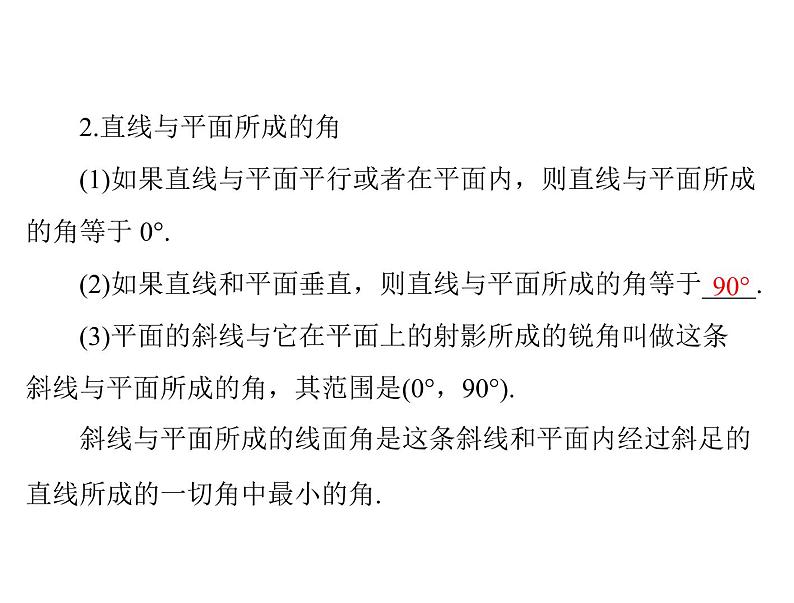 第八章 第7讲 空间角的计算-2021届高三数学一轮高考总复习课件(共48张PPT)第4页