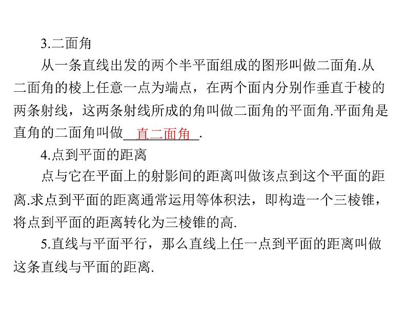 第八章 第7讲 空间角的计算-2021届高三数学一轮高考总复习课件(共48张PPT)第5页