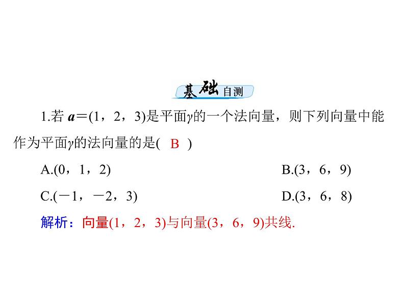 第八章 第7讲 空间角的计算-2021届高三数学一轮高考总复习课件(共48张PPT)第6页