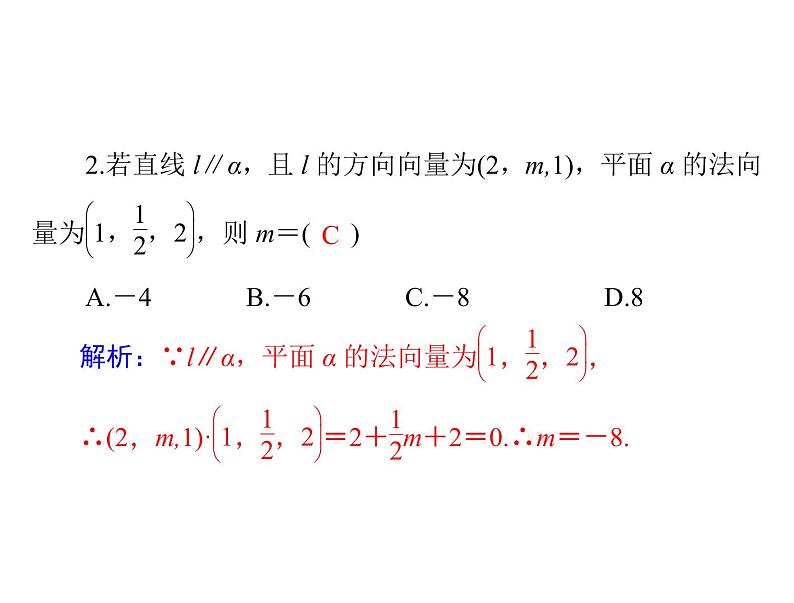 第八章 第7讲 空间角的计算-2021届高三数学一轮高考总复习课件(共48张PPT)第7页