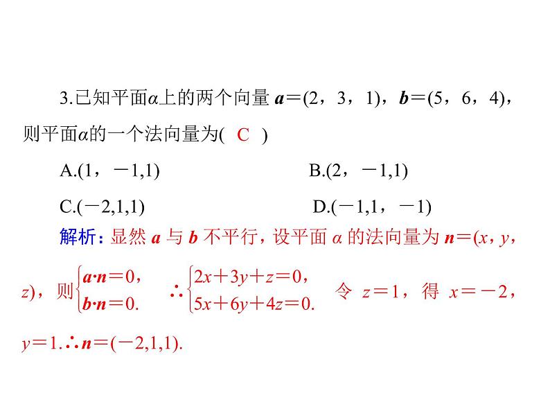 第八章 第7讲 空间角的计算-2021届高三数学一轮高考总复习课件(共48张PPT)第8页