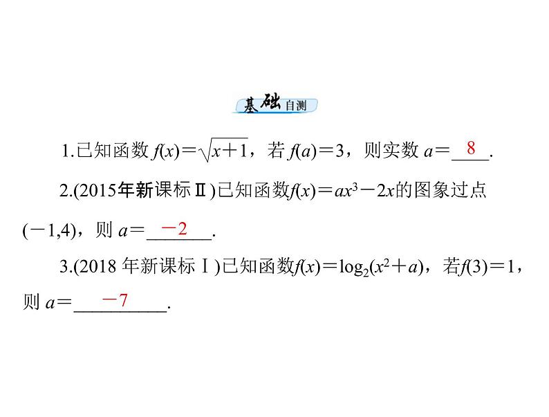 第二章 第2讲 函数的表示法-2021届高三数学一轮高考总复习课件(共24张PPT)04