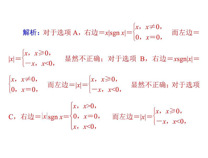 第二章 第2讲 函数的表示法-2021届高三数学一轮高考总复习课件(共24张PPT)06