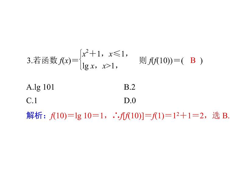 第二章 第3讲 分段函数-2021届高三数学一轮高考总复习课件(共25张PPT)05