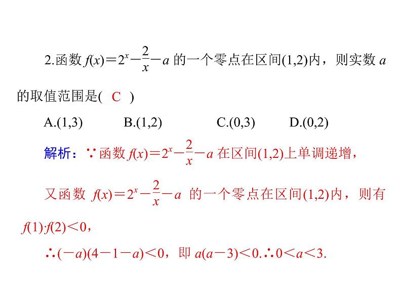 第二章 第12讲 函数与方程-2021届高三数学一轮高考总复习课件(共41张PPT)06