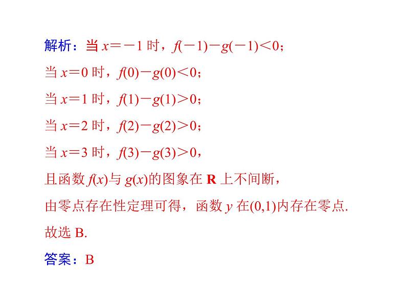 第二章 第12讲 函数与方程-2021届高三数学一轮高考总复习课件(共41张PPT)08